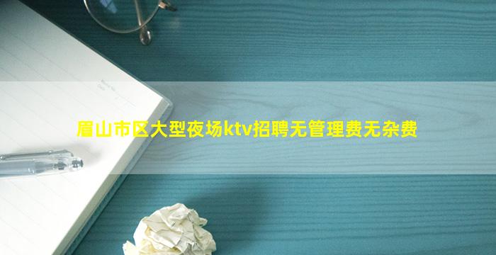 廊坊夜场招聘